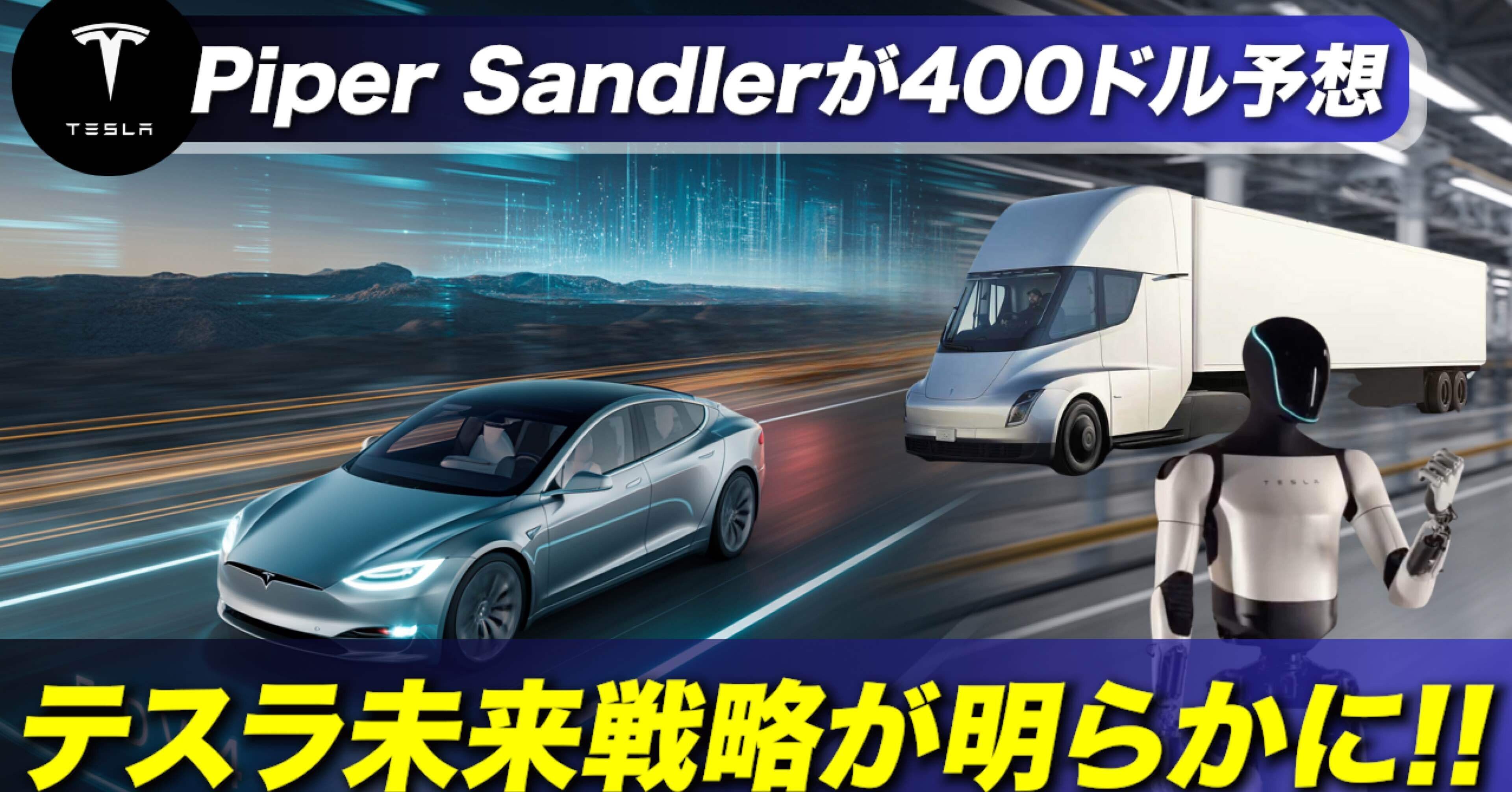2025年9月】テスラの未来が動き出す──FSD、Optimus、Semi、そして