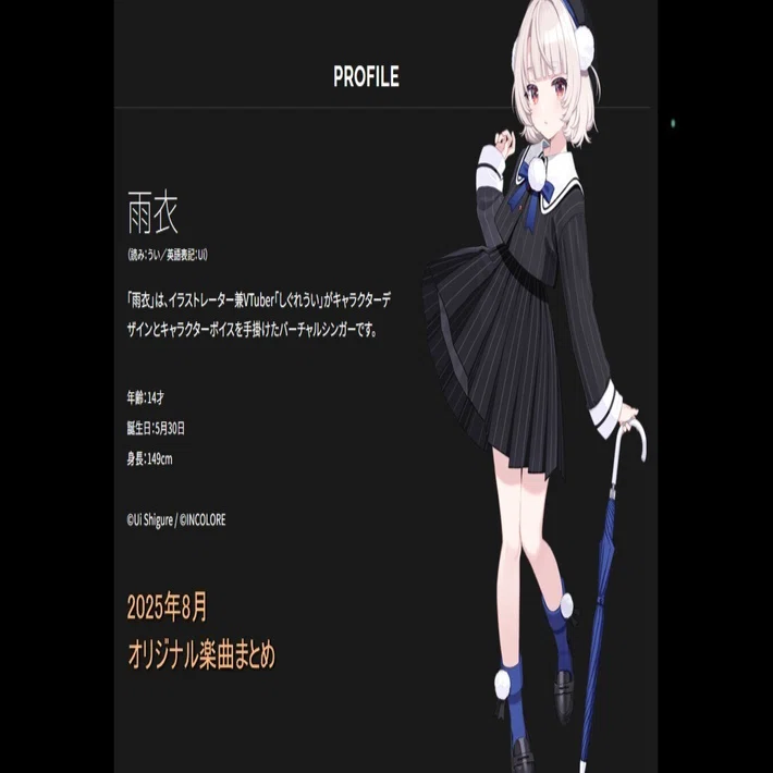 VoiSona雨衣 2025年8月オリジナル楽曲 まとめ｜みこすき