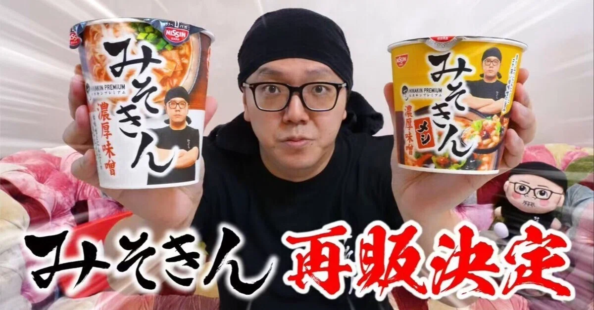 みそきん] ようやく買いやすくなってきた？！どこでいつ買えるか