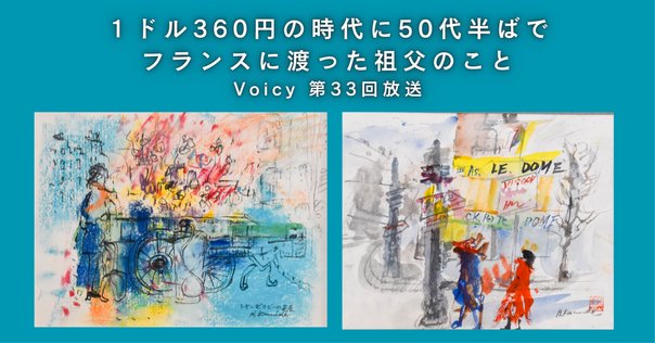 最愛の妻・豊子に捧げたコレクション 〜Mr. & Mrs ISHIGURO