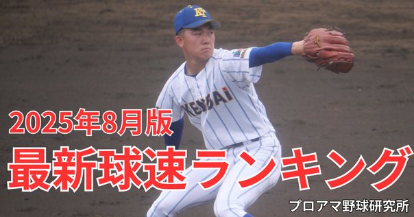 プロ投手の投球メカニクス｜鶴池柾叡, PhD, ATC