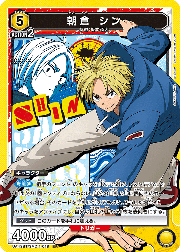 坂本商店 デッキ 黄 サカモトデイズ SAKAMOTO DAYS：【黄】坂本商店デッキ - ユニオンアリーナ 通販