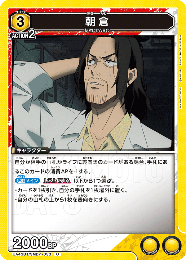 ユニアリ】SAKAMOTO DAYS 黄色シン平助坂本デッキを一通り回した感想