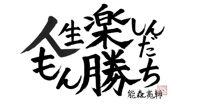 “楽しむことが、すべてのはじまり”――ブレインフォレスト流“楽しんだもん勝ち”