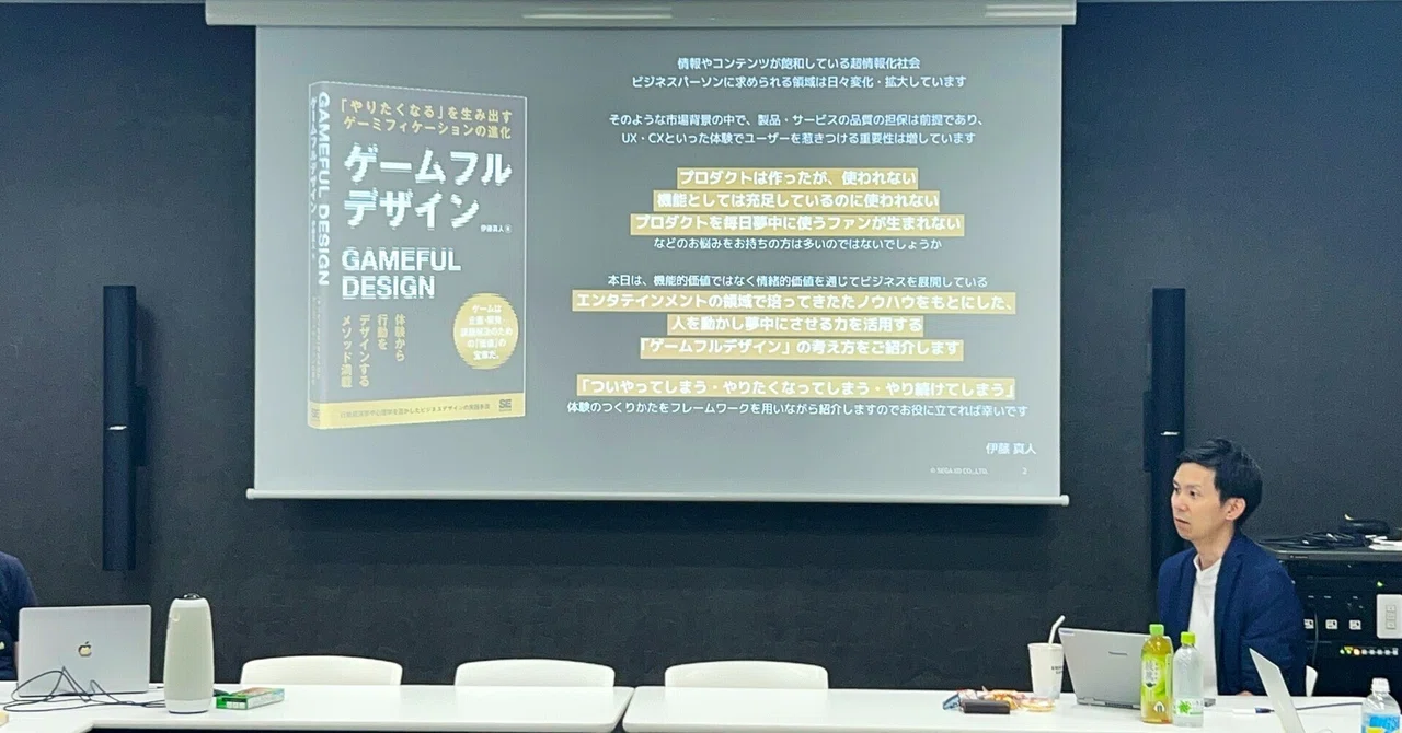 Masator Discussing the Forefront of Gamification in the CX Era with Masato Ito ...