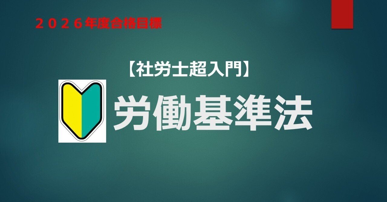 社會勞働研究 第36卷 第4号 1990年 2026年合格目標 社労士合格サポートナビ1 合格へのスタート