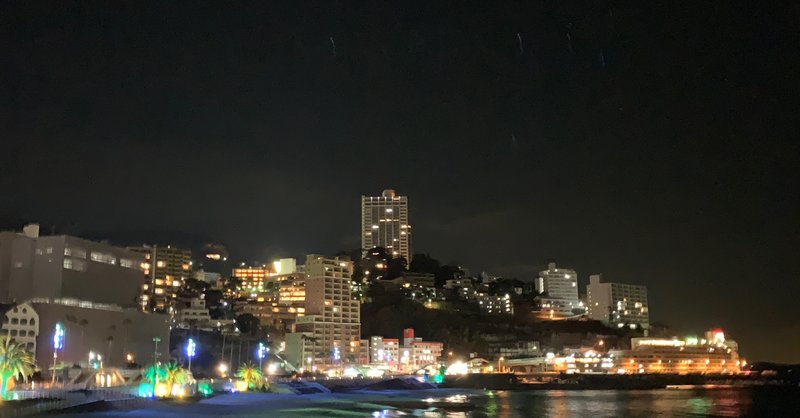 カップルの熱海旅行のプラン えなひこうかんのーと Note