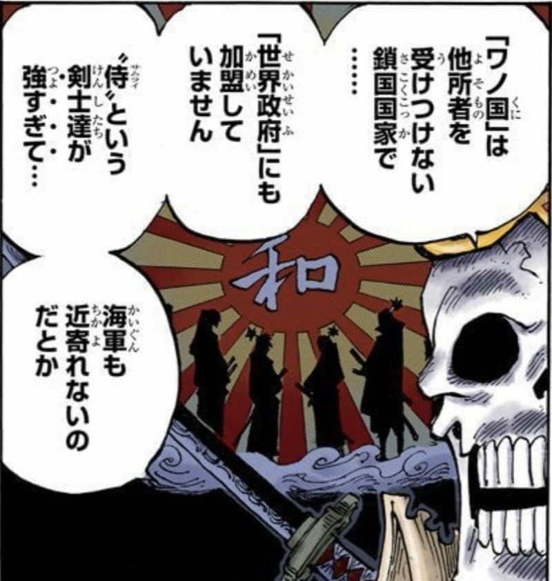 One Piece 考察 なぜ世界をひっくり返さないといけないのか 現実世界の国連との違い 山野 礁太 ライター One Piece 学 研究家 Note