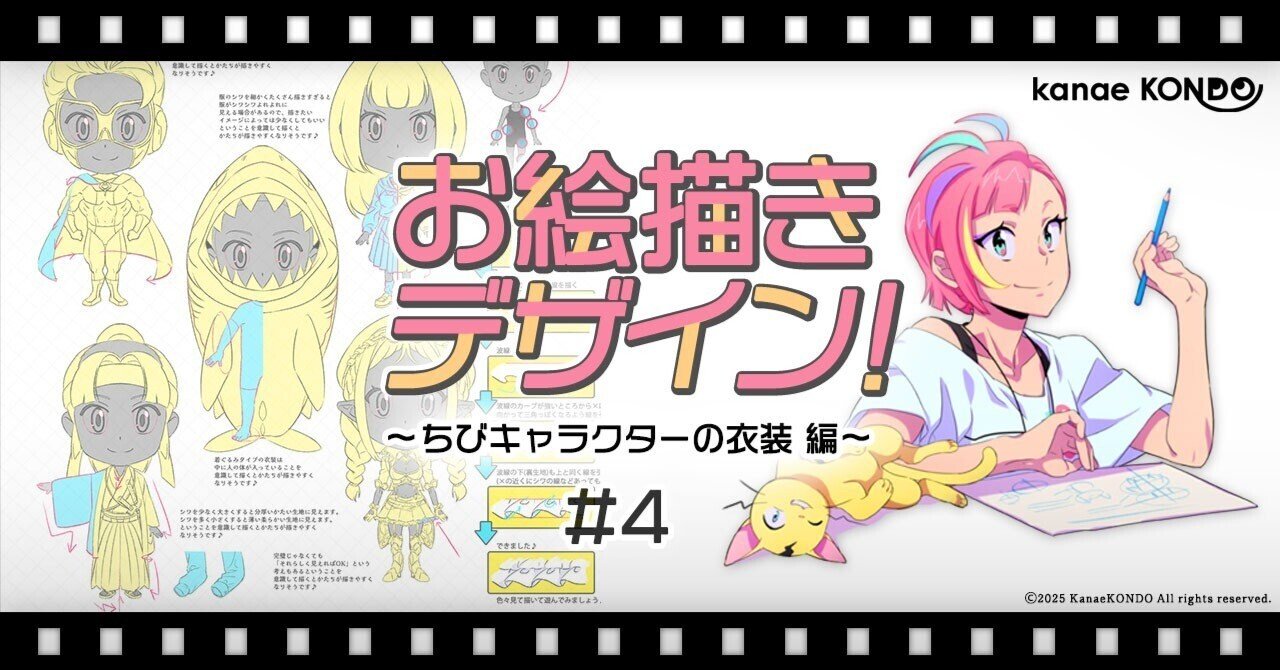 オリジナルキャラクター 手描きイラスト 3L判サイズ お絵描きデザイン! #4』〜ちびキャラクターの衣装 編