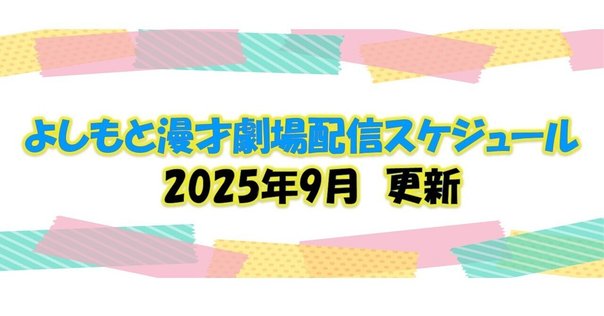ヨシモト無限大ホール公式カレンダー2022 無限大カレンダー 空気階段・オズワルド・蛙亭ら劇場看板芸人22組が集結