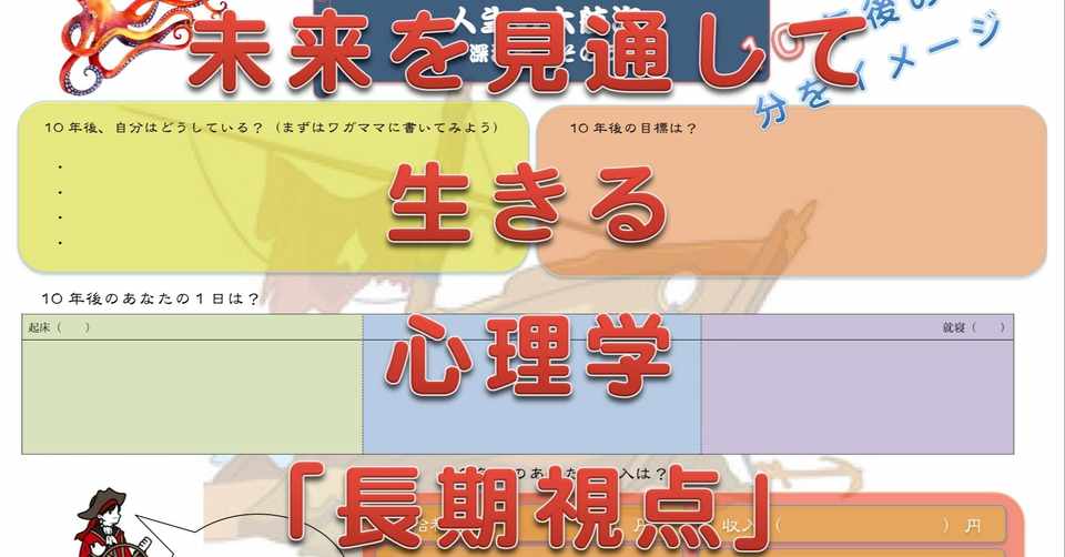 人生の大航海マップ 深海編 その1 10年後の自分はどうなっているか ライフプランニング 心の航海士モリト Note