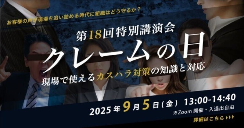 そのクレーム、放置していませんか?組織で変えるクレーム対応術とは