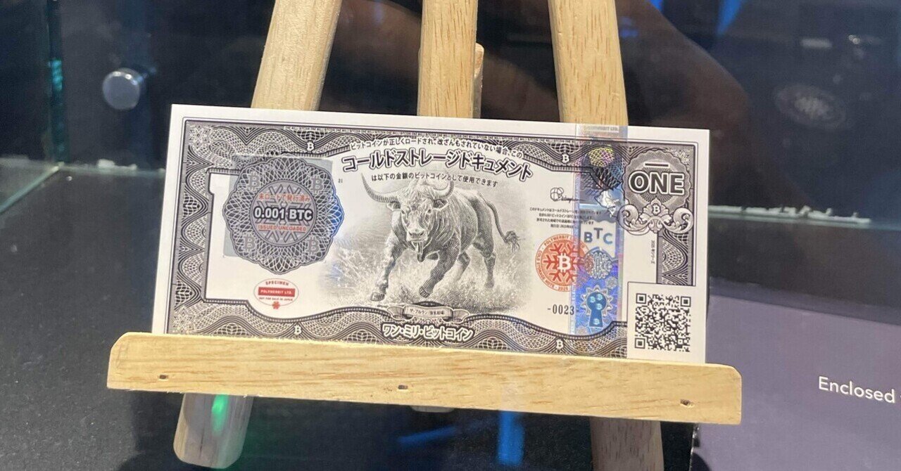 フィジカルビットコインについて｜松田義志