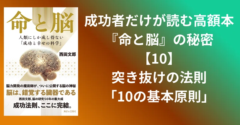 成功者だけが読む高額本『命と脳』の秘密｜まきりか｜note