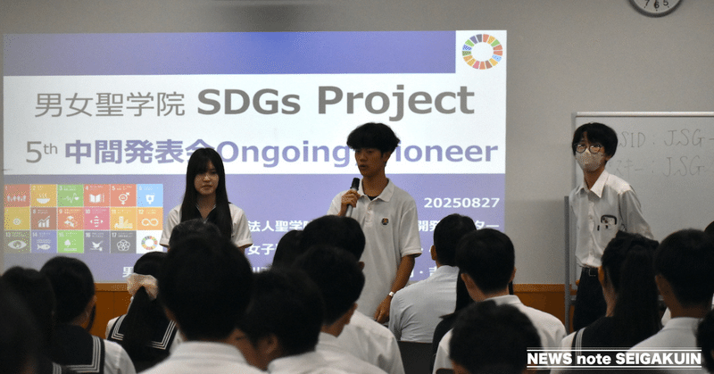 SDGsプロジェクト 中間発表会を実施