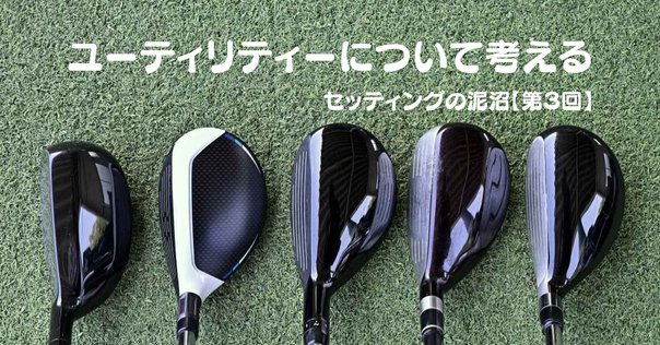 ゴルフ】PING G425 UT6が届きました～2021年度セッティング変更