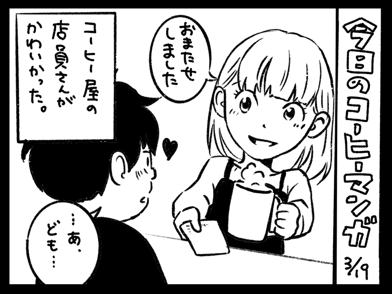 コーヒーマンガはじめました ホリプー コーヒーマンガはじめました ホリプー
