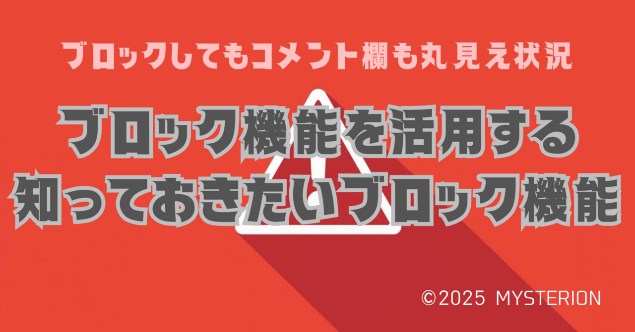 note」のブロックを利用した時のブロック機能を検証・ブロック後に変化