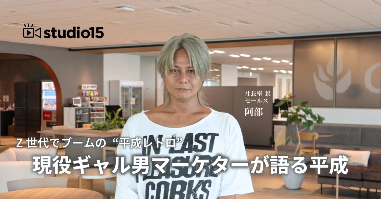▽元V系・現役のギャル男が「平成レトロ」ブームに物申す。「パラパラ