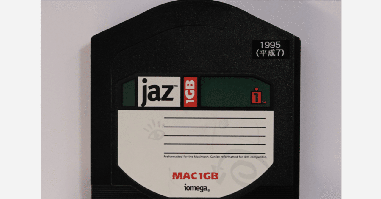 最後の磁気ディスクだったのかもしれない - Jaz と REV｜kzn