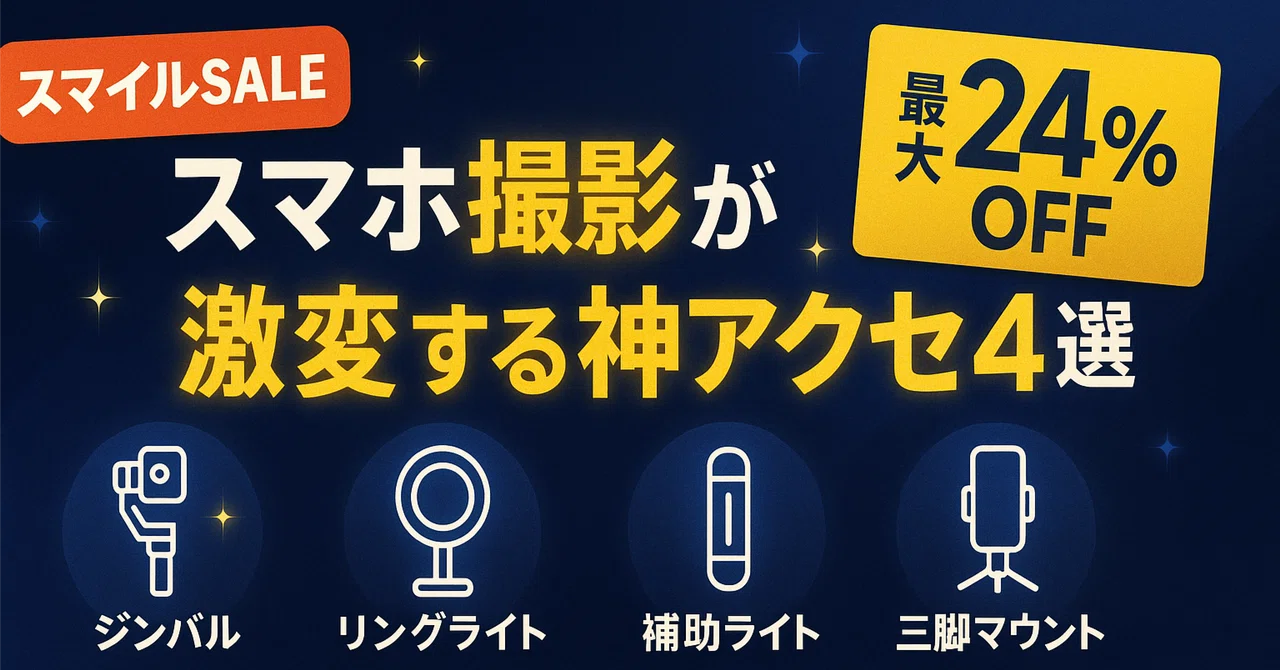 [Sale Info] Smile Sale Day 5: 4 'God-tier Accessories' to Instantly ...