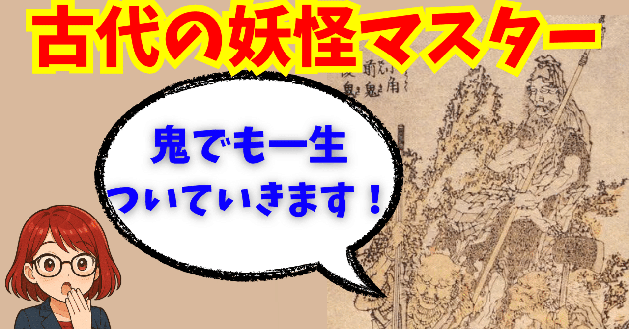 日本史】古代呪術界の大仙人・役小角の謎まみれの生涯｜高校教科書に