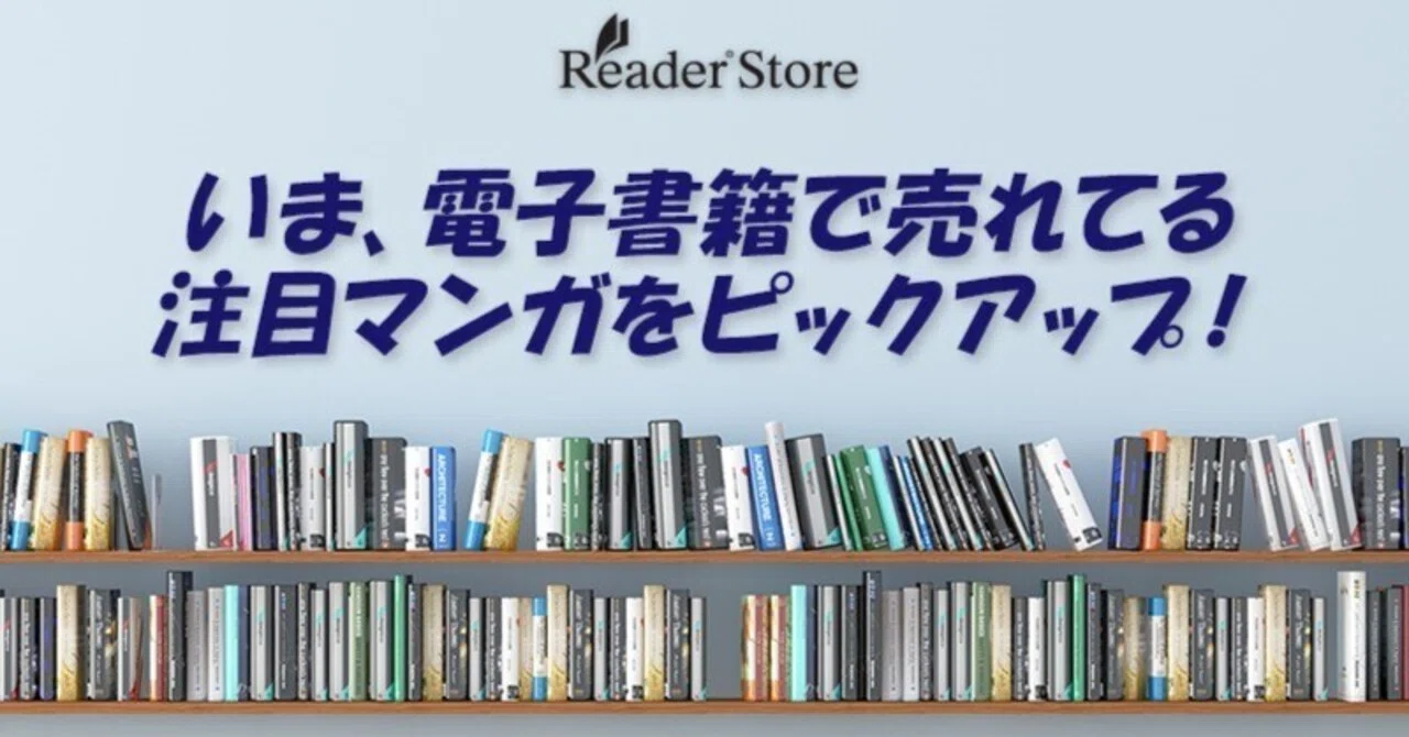 大人気サッカーマンガ『アオアシ』最終巻が発売！いま、電子書籍で売れ