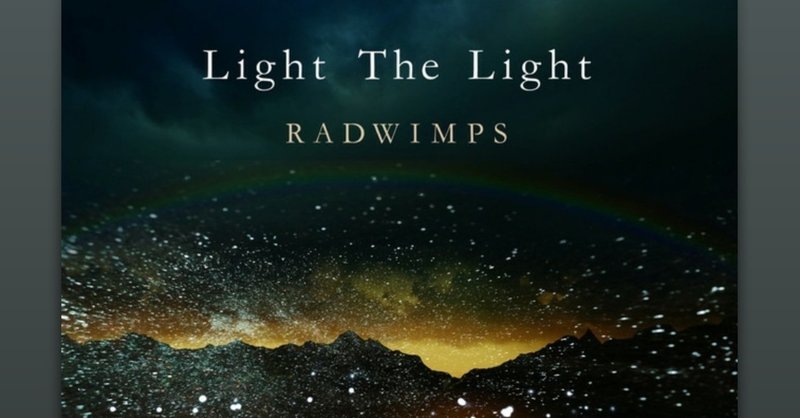 RADWIMPS - Light The Light 早速！