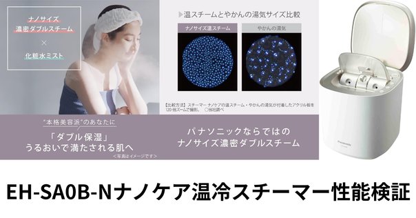 【美品】Panasonic EH-SA0B Amazon.com: Panasonic Steamer Nano Care W-Warm/Cold Esthetic