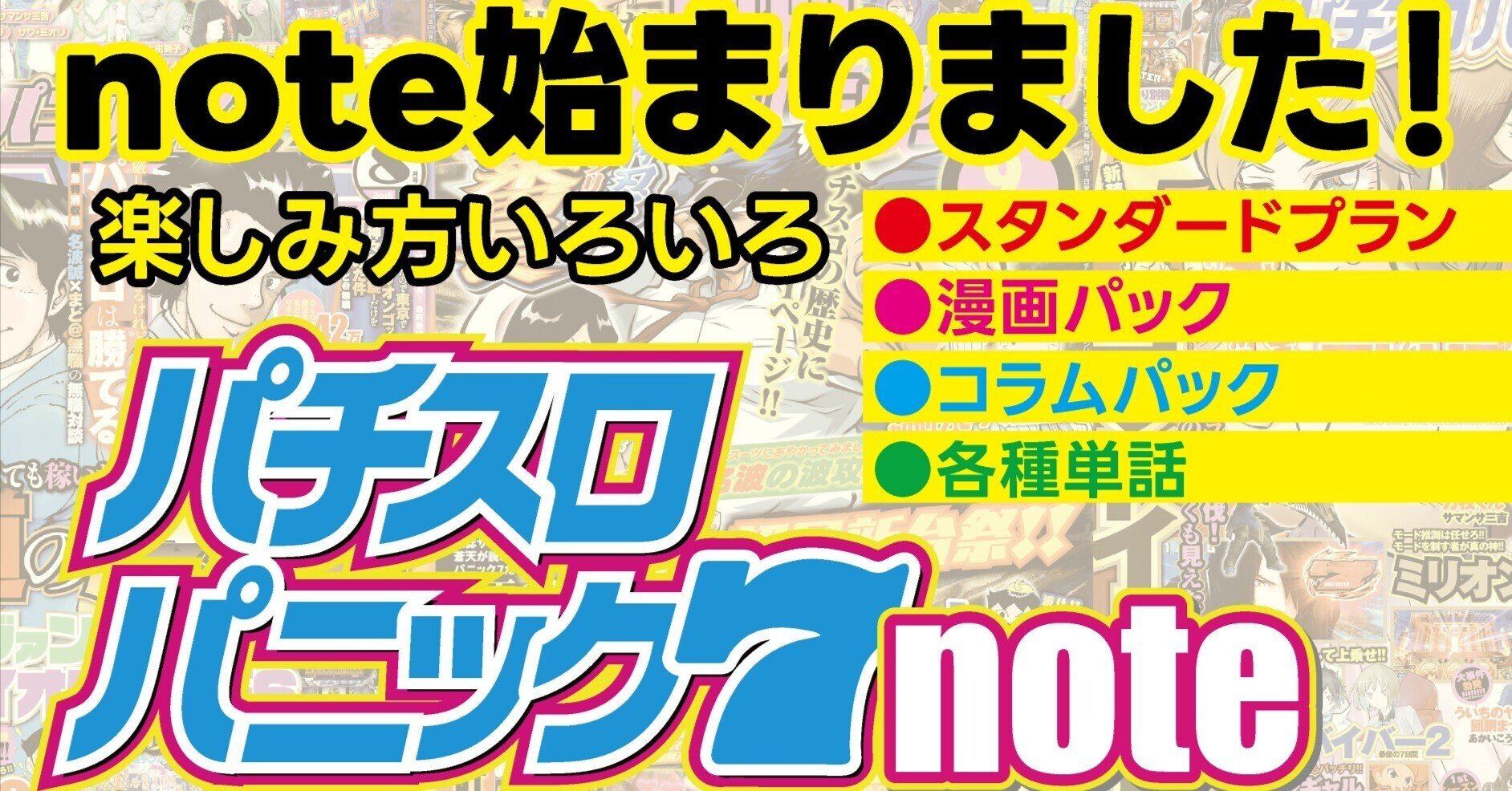 パニック7note始まりました！｜漫画パチスロパニック7