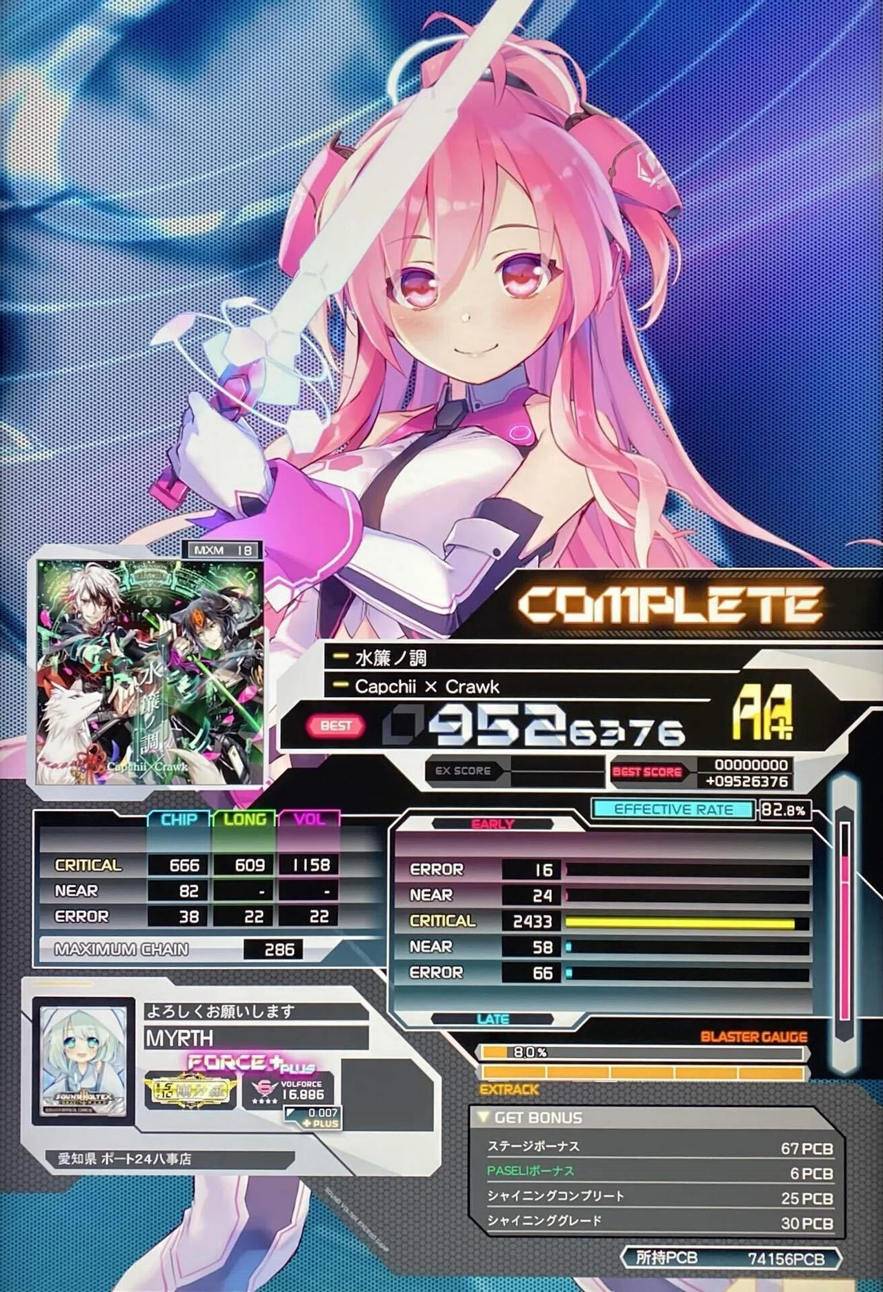 SDVX】成長記録#5 VF16.5 → 17.0｜みるす