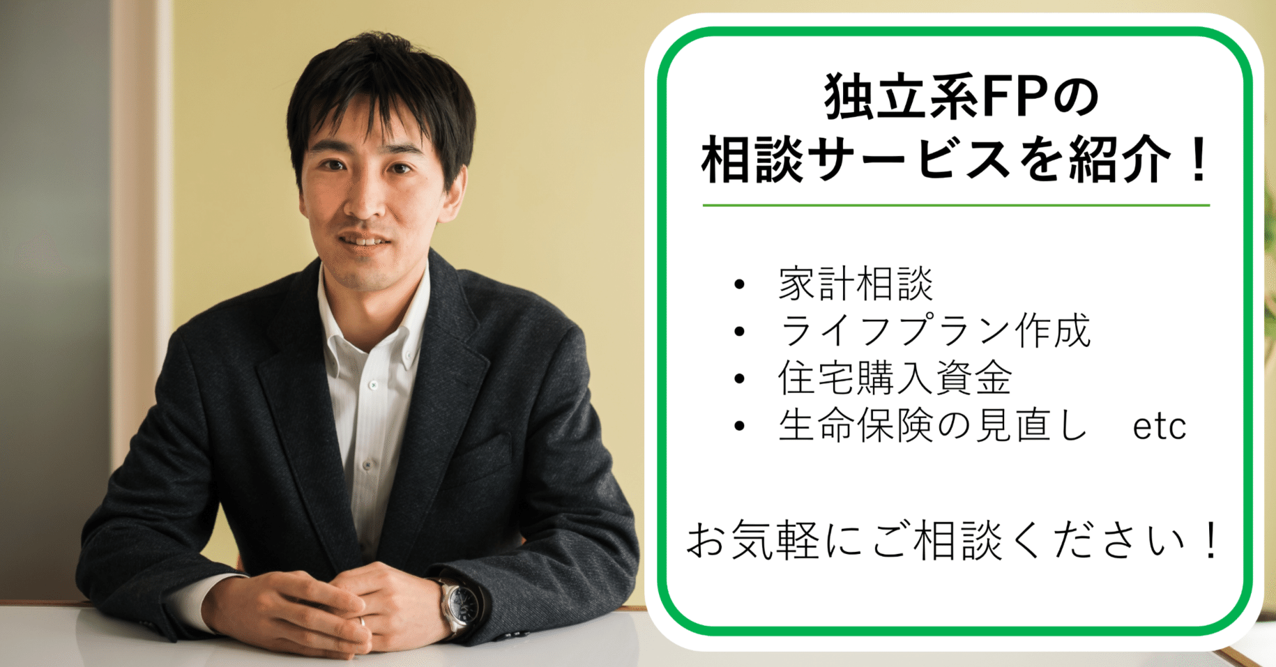栃木・宇都宮でお金についてお悩みの方はFPの土田までご相談ください