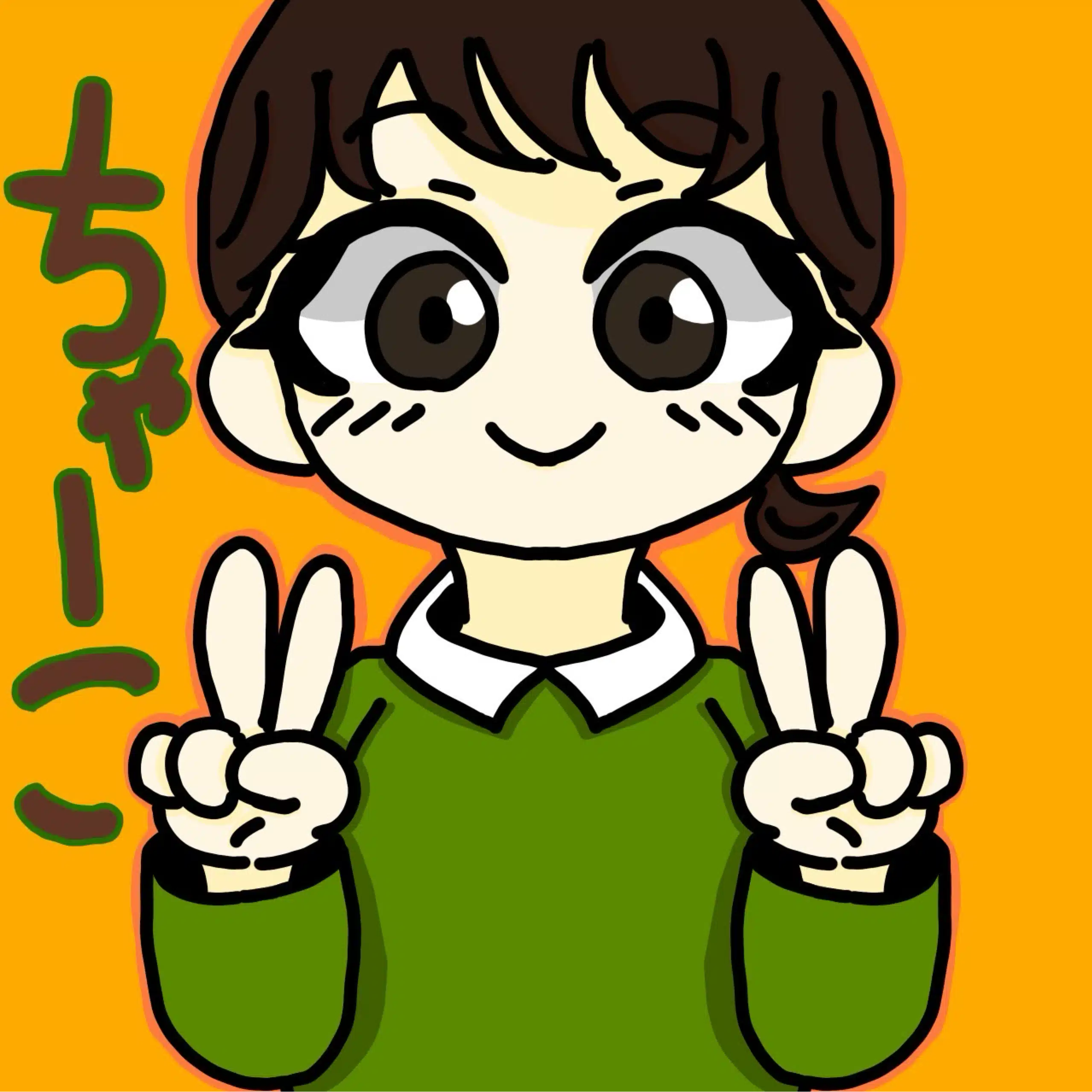 ちゃーこ