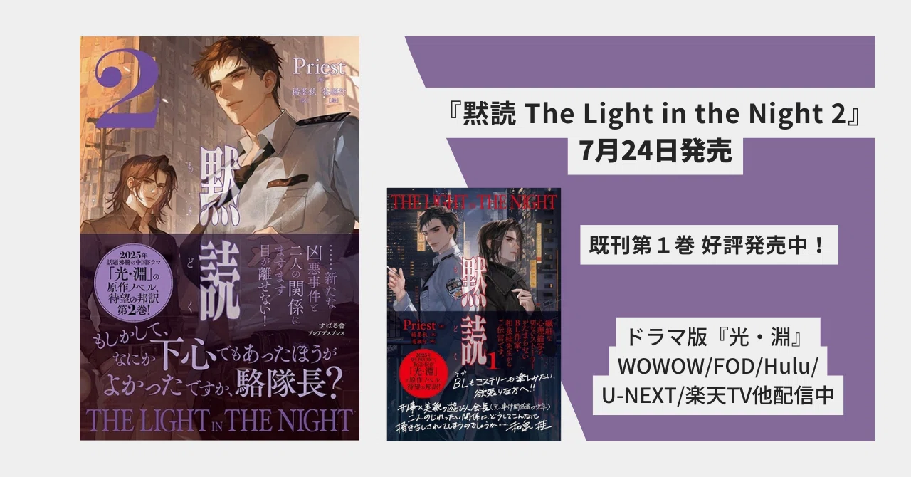 黙読 中国版ラジオドラマ 完結記念Box Priest 黙読 The Light in