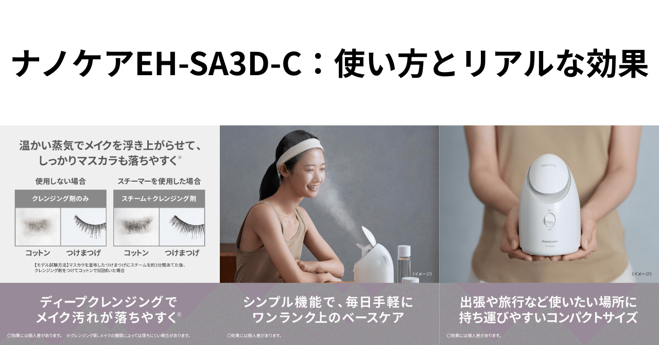 【動作確認済み】パナソニック スチーマー ナノケア EH-SA3D-C Panasonic 公式店 パナソニック スチーマー ナノケア EH-SA3D
