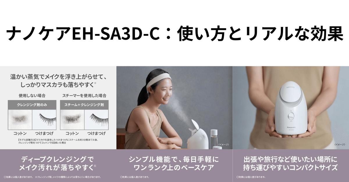 新品未使用　スチーマーナノケア　EH-SA3D-C パナソニック スチーマー ナノケア EH-SA3D-C 未使用 保証書付