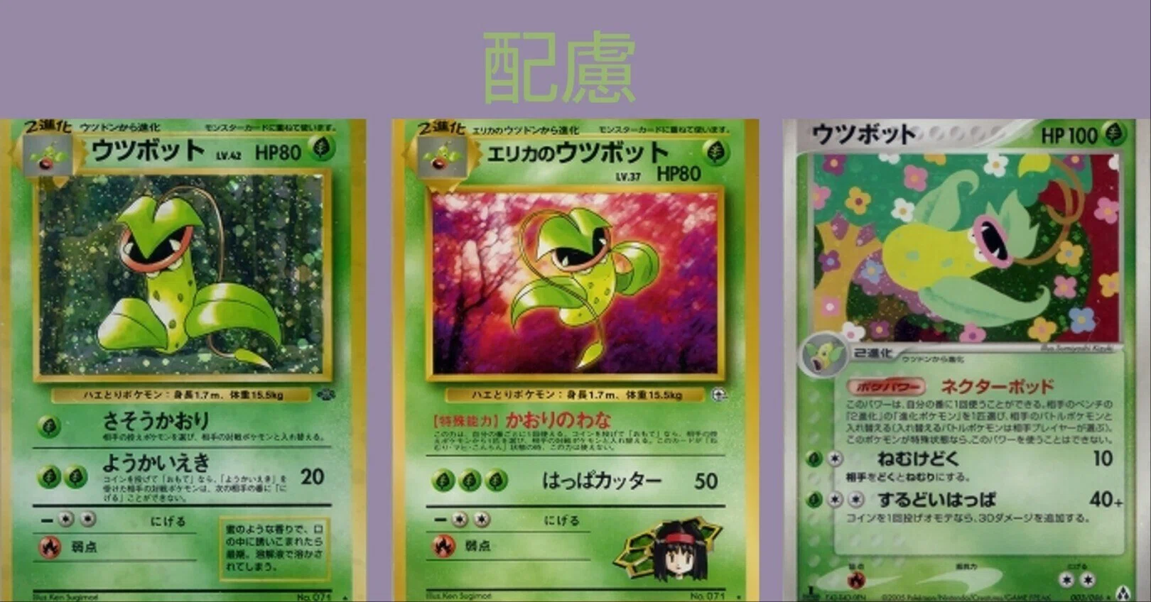 ポケカの歴代ウツボット｜リユルン