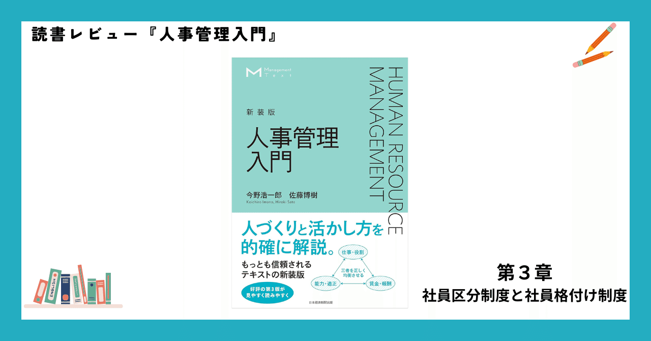 【希少】職務基準の人事制度 希少】職務基準の人事制度