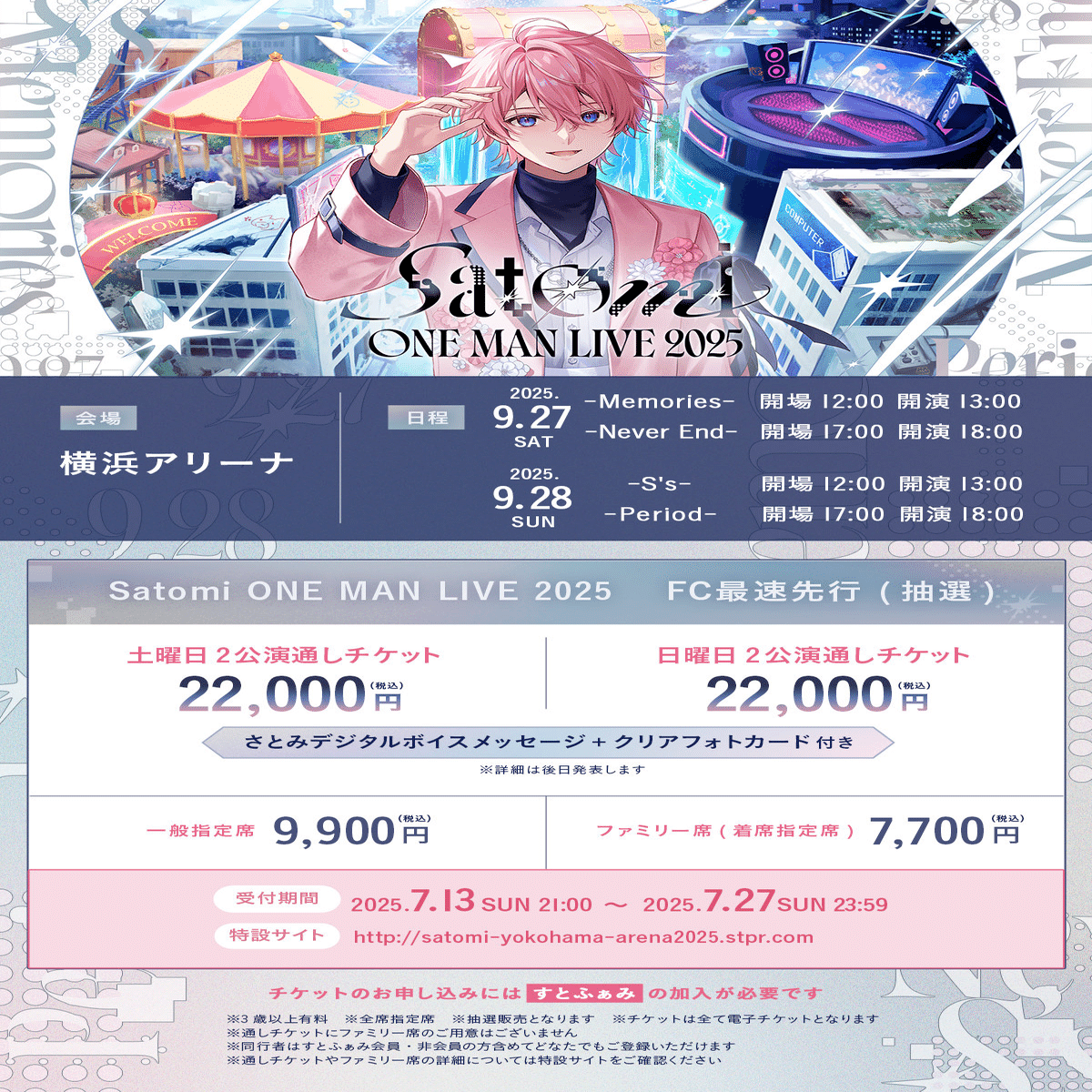 2025年8月》推し活に使ったお金を報告します！｜ヤネウラミシン