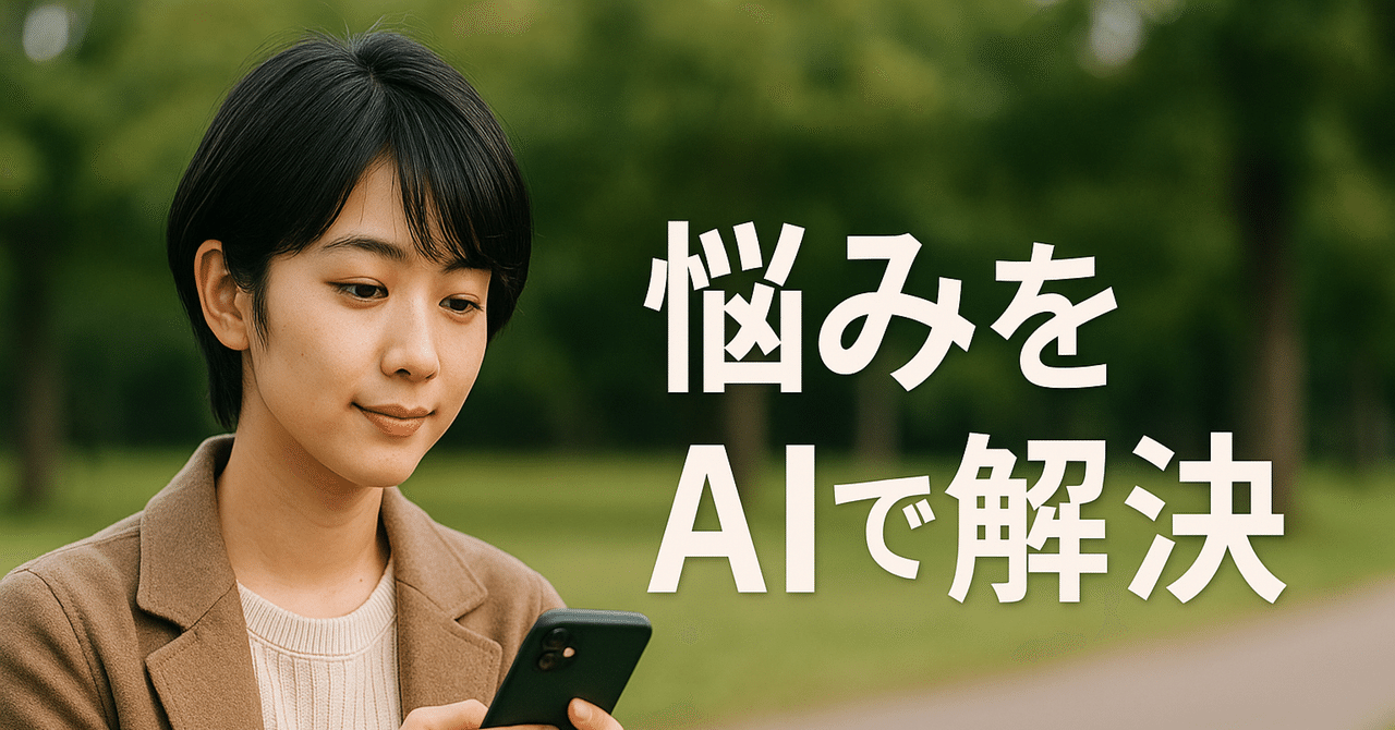 note初心者のよくある悩みをAIでサクッと解決するには？｜ヒツジ@AI×note副業・メディア資産構築家🌈