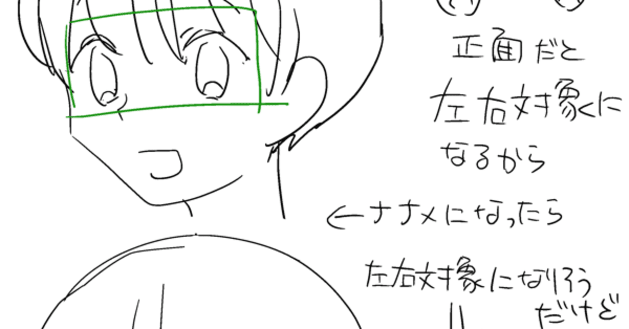 パーツの描き方の話 あさひゆう Note