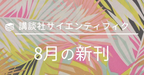 内容一部公開】ベーシックな物理知識に基づき、網羅的に理解する