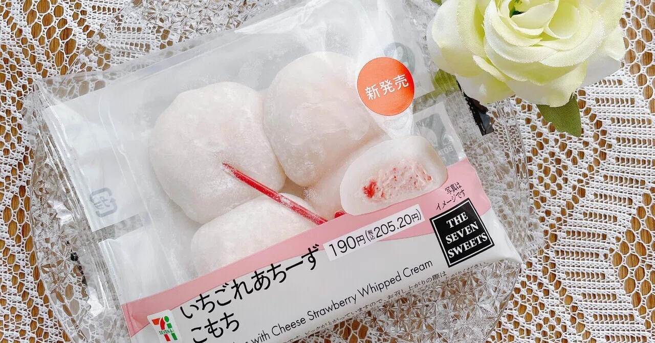 セブン】『いちごれあちーずこもち』を食べてみた|新食感のいちご