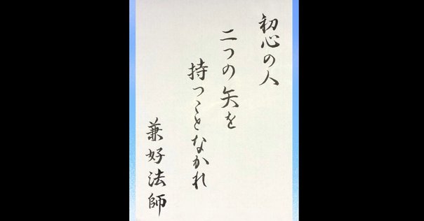 弓道010 浦上 栄｜モリンゲン