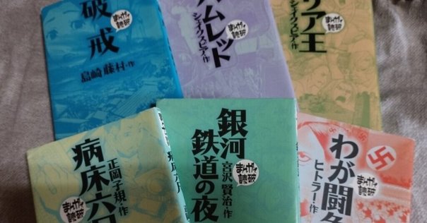 マルクス・エンゲルス（原作） 『まんがで読破 共産党宣言