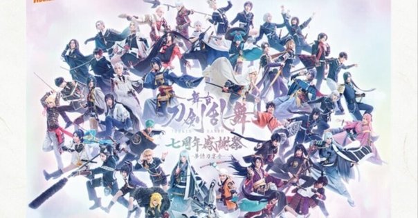刀ステ　まとめ 刀剣乱舞】刀ステ 「虚伝 燃ゆる本能寺」ネタバレ感想