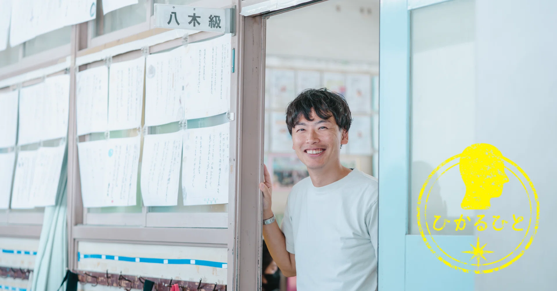 旅行会社から教員へ！セカンドキャリアは横浜で子どもの成長の一翼を