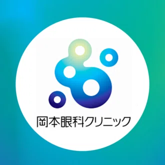 岡本眼科クリニック