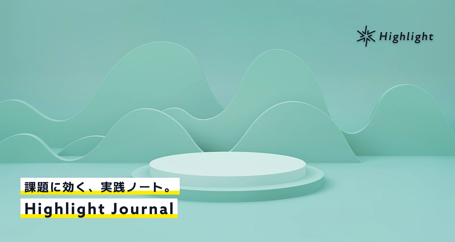 Highlight Journal｜Highlight UI/UX｜note
