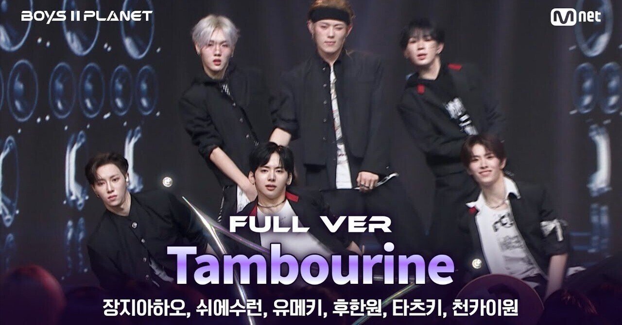 ボイプラ2】ユメキの振付が最高！『Tambourine』レビュー｜最高の